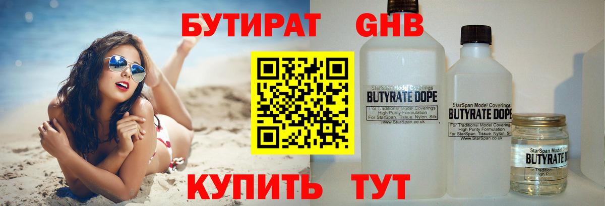Удомля  Бутират 99%  Вход с VPN 