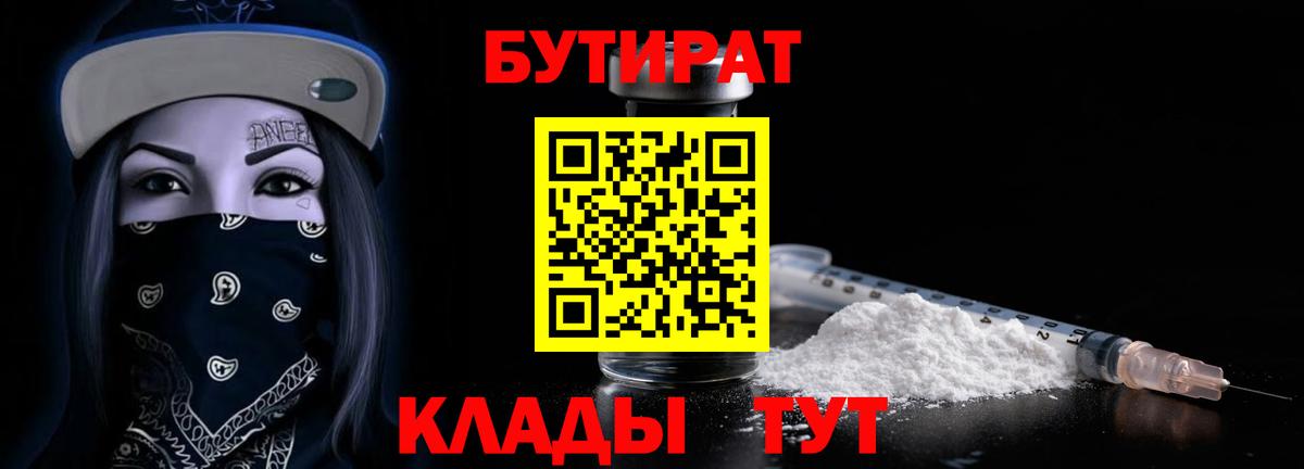 БУТИРАТ жидкий экстази Удомля