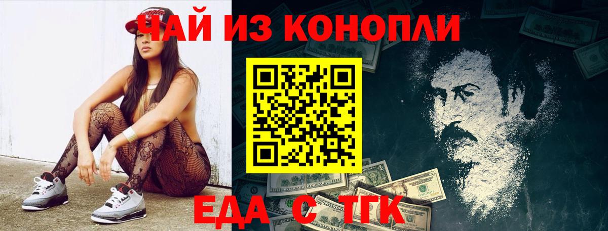Еда ТГК марихуана  Вход с VPN  Удомля 