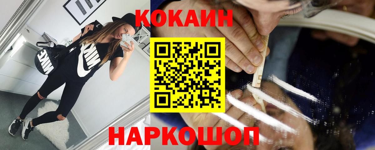 Удомля  Кокаин FishScale  COCAIN  Вход с VPN 