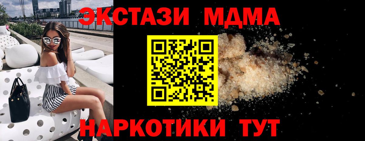 МДМА молли  Вход с VPN  Удомля  МДМА crystal 
