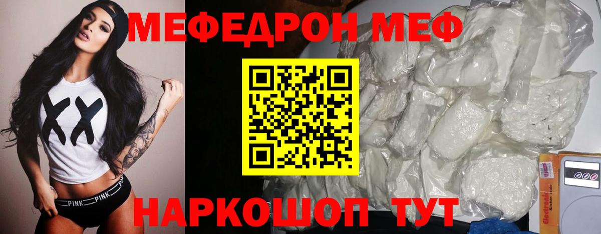 МЕФ  МЯУ-МЯУ 4 MMC  Меф мука  Вход с VPN  Удомля 